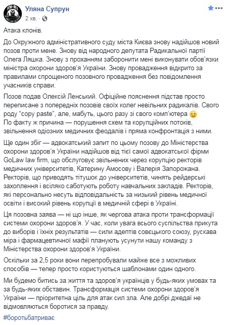 На Супрун знову подали до суду