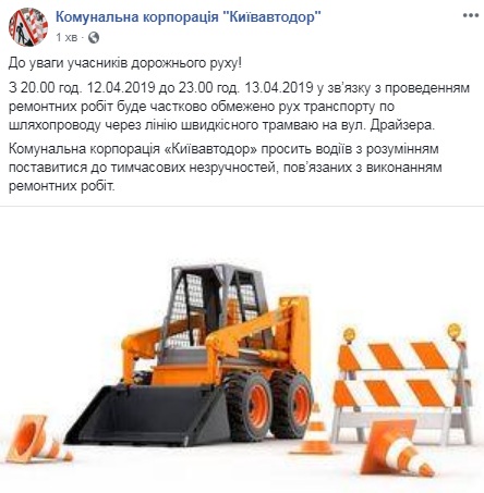 У Києві продовжили перекриття шляхопроводу на Троєщині