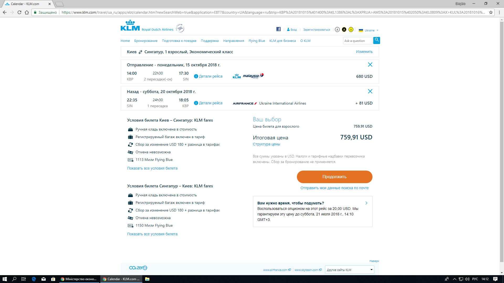 Чиновники смогут покупать авиабилеты по 15 тыс. гривен в одну сторону