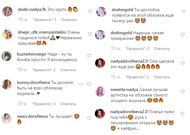 "Нереально красивая": Надя Дорофеева в мини-платье украсила обложку глянца