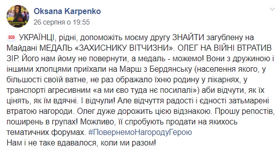 Ветеран АТО загубив на Майдані медаль: допоможіть повернути Герою нагороду