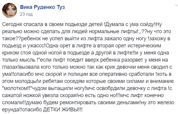 Девочки истерически кричали: в Днепре двоих детей спасли из лифта (фото)
