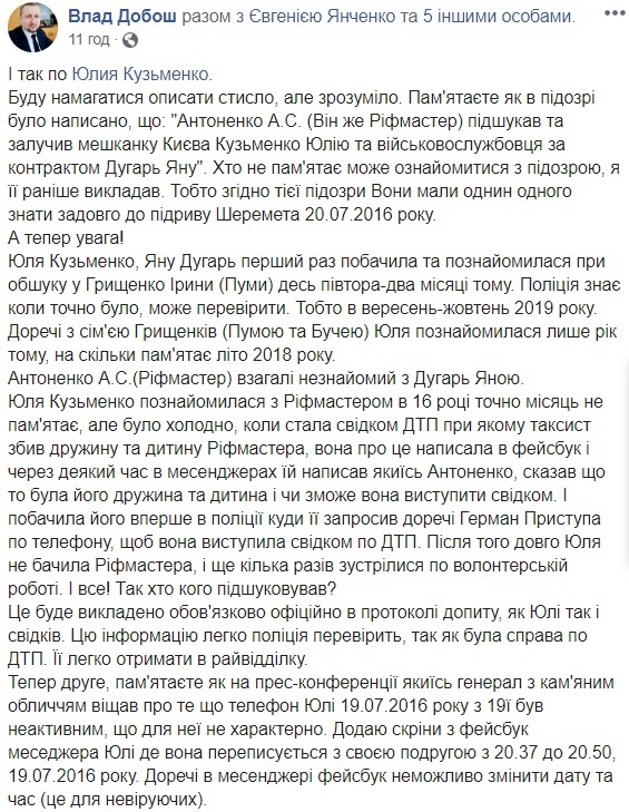 Телефон був увімкнений: у справі про вбивство Шеремета нові нестиковки (фото)