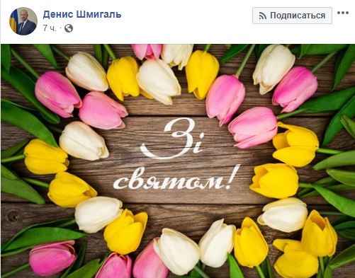 Цветы и песни: украинские политики поздравили женщин с 8 марта