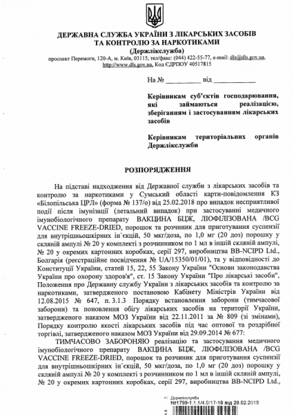 В Украине временно запретили болгарскую вакцину из-за смерти ребенка