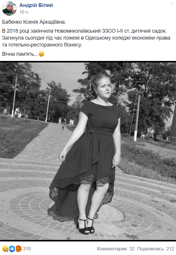 Пожежа в Одесі: перелякані діти дзвонили батькам, щоб попрощатися