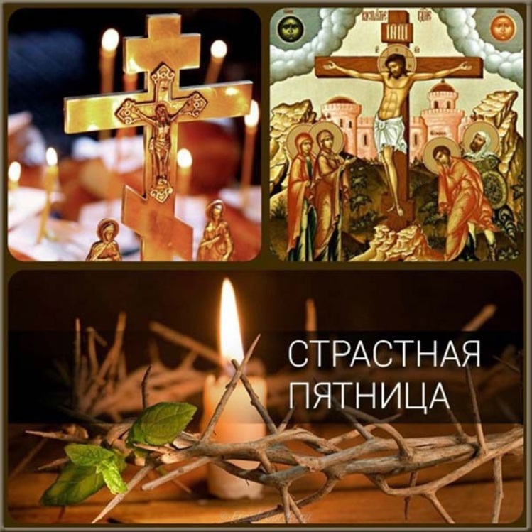 Страстная пятница 2020: что обязательно нужно сделать сегодня, все традиции