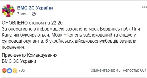 Росія атакувала українські ВМС: усі подробиці