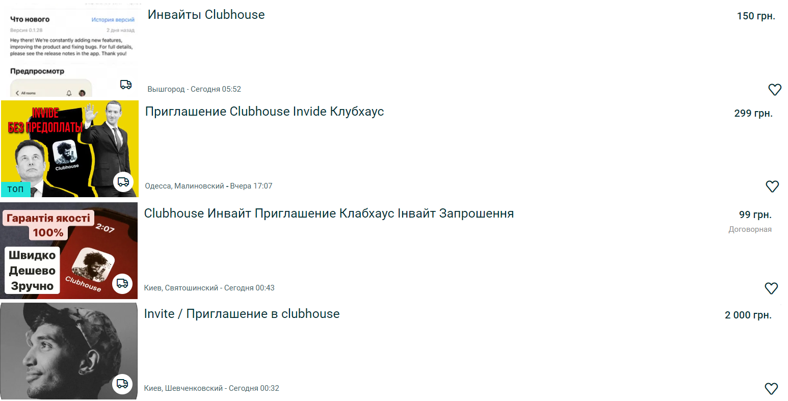 Українці почали активно продавати запрошення в Clubhouse: скільки коштують інвайти