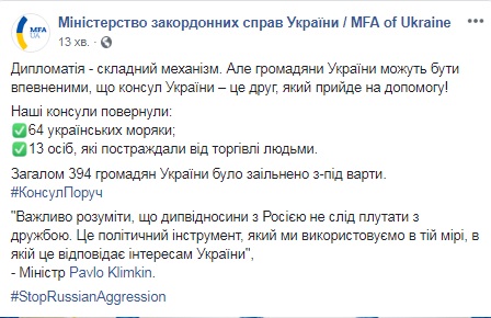 Українські консули повернули додому 64 моряків, - МЗС