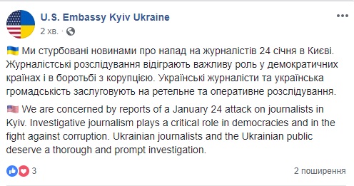 США вимагають оперативного розслідування нападу на журналістів у Києві
