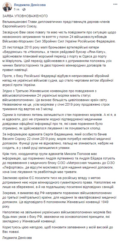 Денисова призвала ЕС усилить давление на РФ из-за ситуации с украинскими моряками