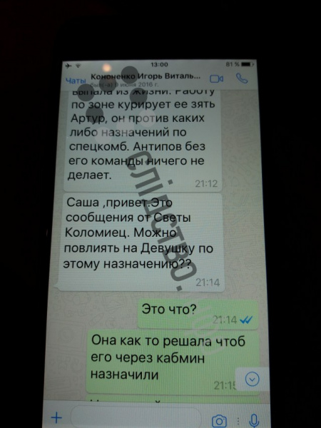 Журналісти опублікували листування Онищенка з оточенням Порошенко