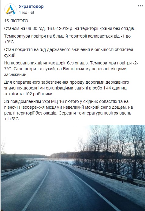 В &quot;Укравтодорі&quot; розповіли про ситуацію на дорогах