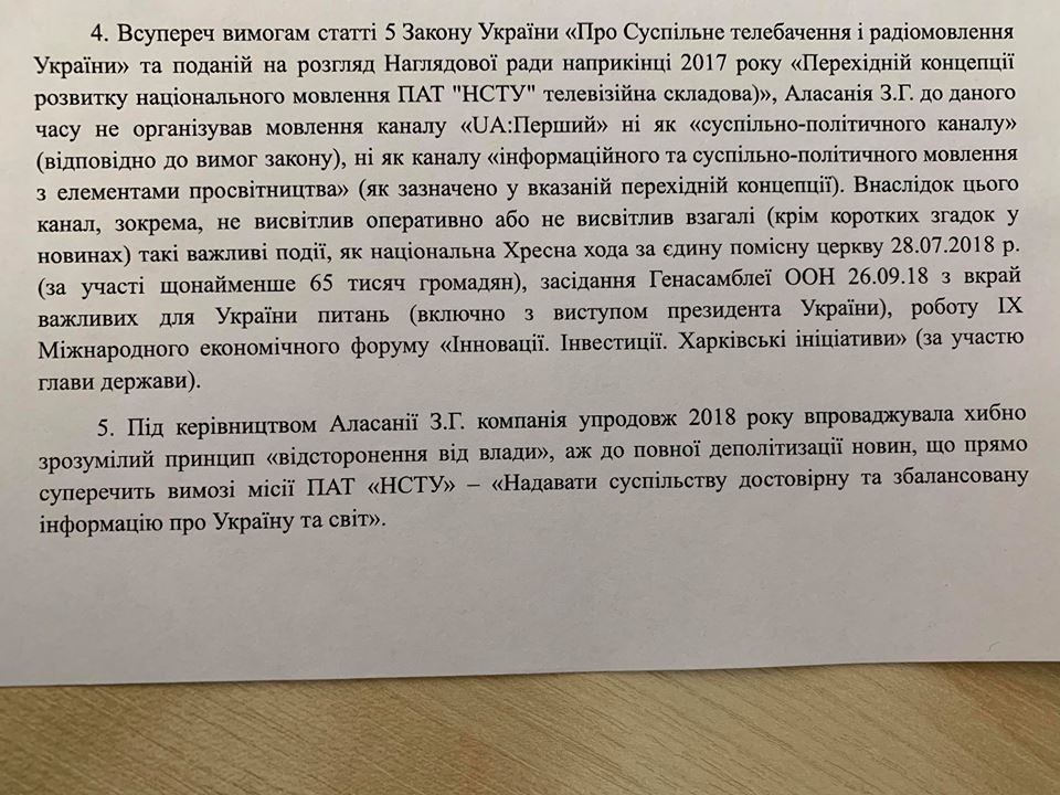 Аласанія назвав можливі причини свого відсторонення