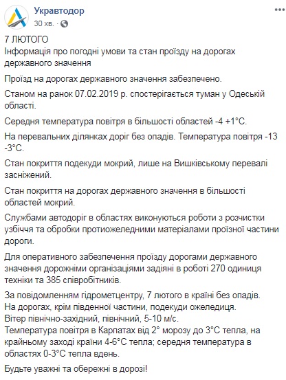 В "Укравтодоре" рассказали о ситуации на основных дорогах страны