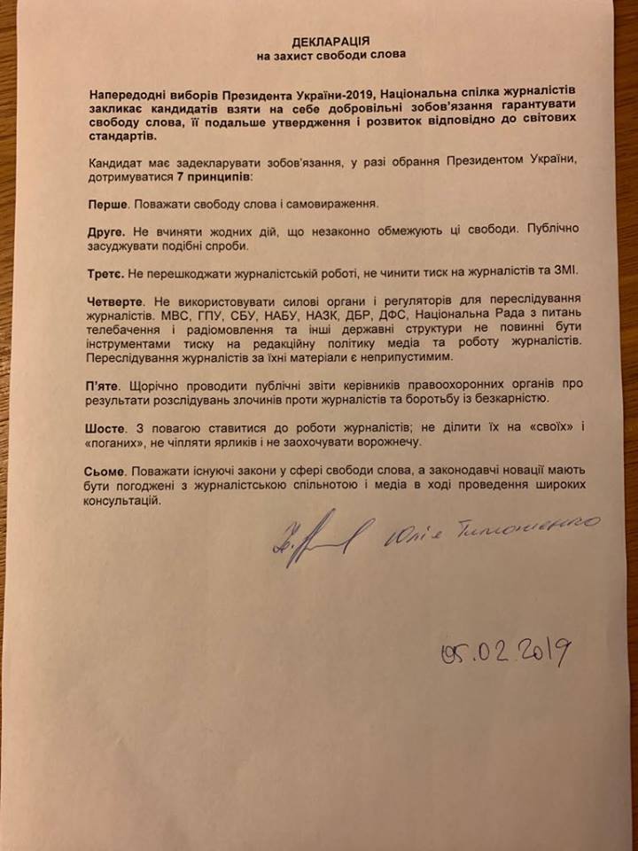 Тимошенко підписала декларацію на захист свободи слова