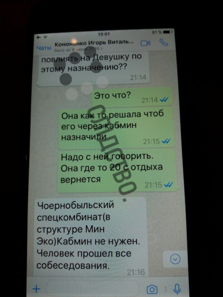 Журналісти опублікували листування Онищенка з оточенням Порошенко