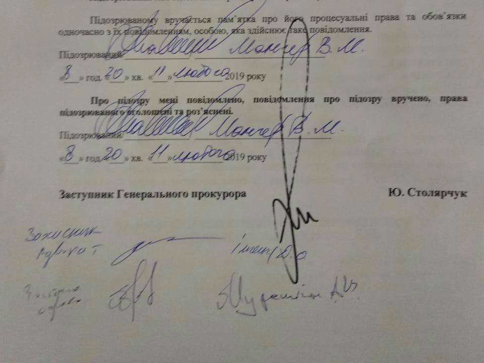 У ГПУ уточнили суд, який обиратиме міру запобіжного заходу Мангеру