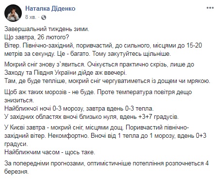 Синоптик рассказала, когда в Украину придет потепление