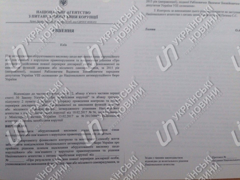 Рабінович не задекларував земельну ділянку дружини і права на телеканал