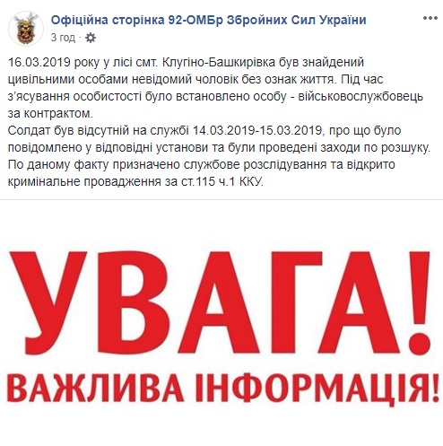 Полиция расследует убийство военнослужащего в Харьковской области