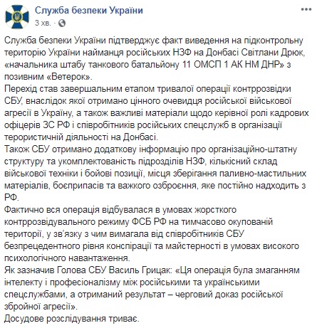 В СБУ подтвердили переход террористки Дрюк на сторону Украины