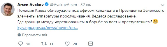 Полиция обнаружила неизвестное техническое оборудование возле офиса Зеленского