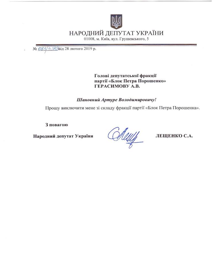 Вслед за Найемом из фракции БПП выходят еще два нардепа