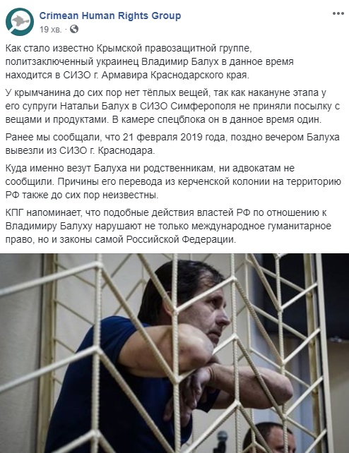 Правозахисники дізналися, куди етапували Балуха з Краснодара