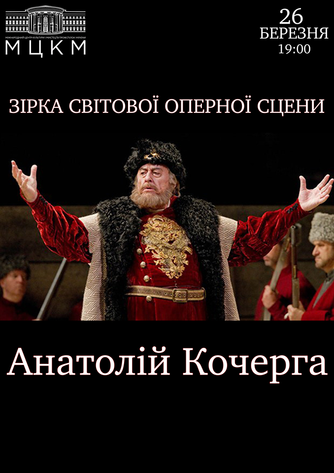 Анатолий Кочерга