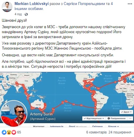 Ш'ють шпигунство: відомого українського блогера заарештували в Ірані