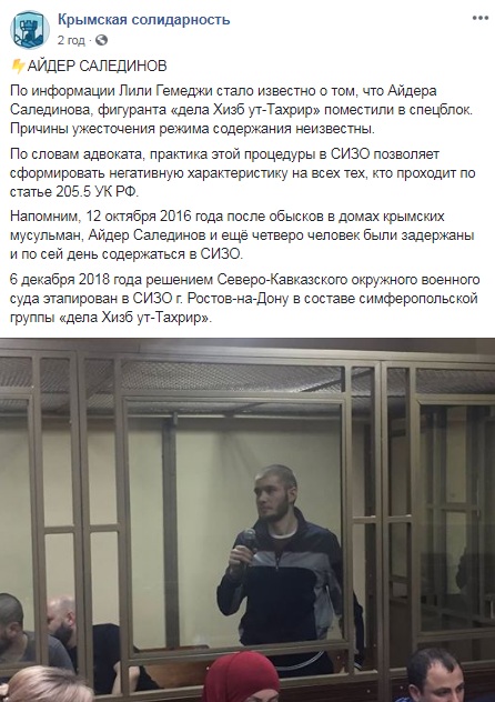 Фигуранта &quot;дела Хизб ут-Тахрир&quot; поместили в спецблок СИЗО в Ростов