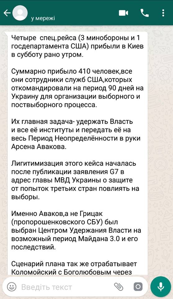 Перед виборами 2019 прикордонникам розсилають провокативні SMS