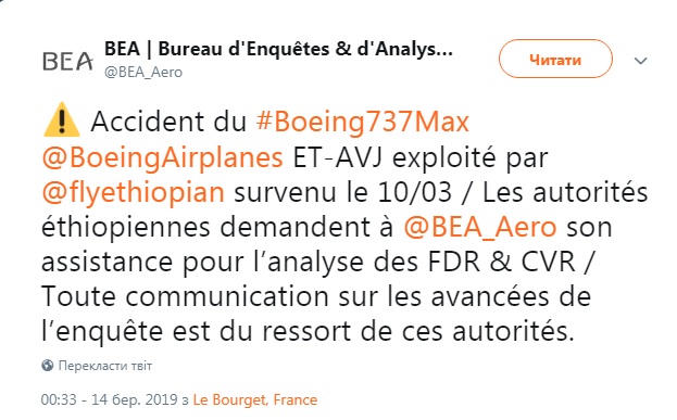 Эфиопия просит Францию расшифровать черные ящики Boeing 737 MAX