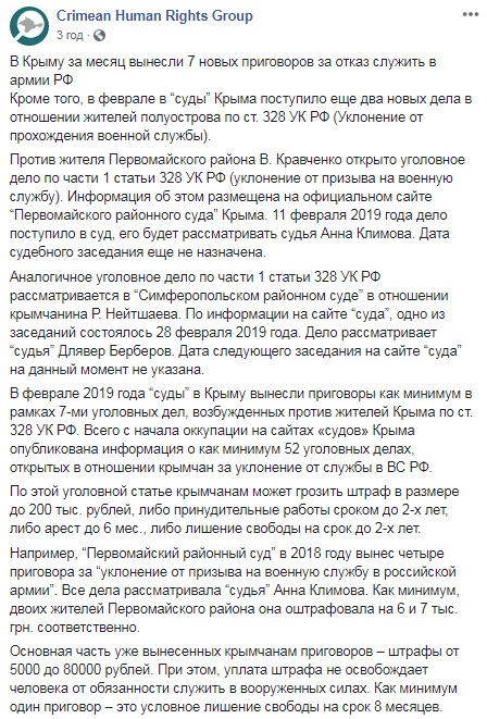 У Криму за місяць винесли 7 вироків за відмову служити в армії РФ