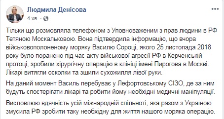 Спустя день после операции моряка Сороку перевели в СИЗО