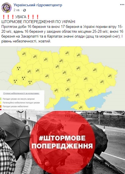 Завтра по Україні оголошене штормове попередження