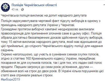 Полиция вызвала нардепа на допрос из-за подкупа избирателей