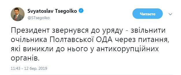 Порошенко инициирует увольнение главы Полтавской ОГА