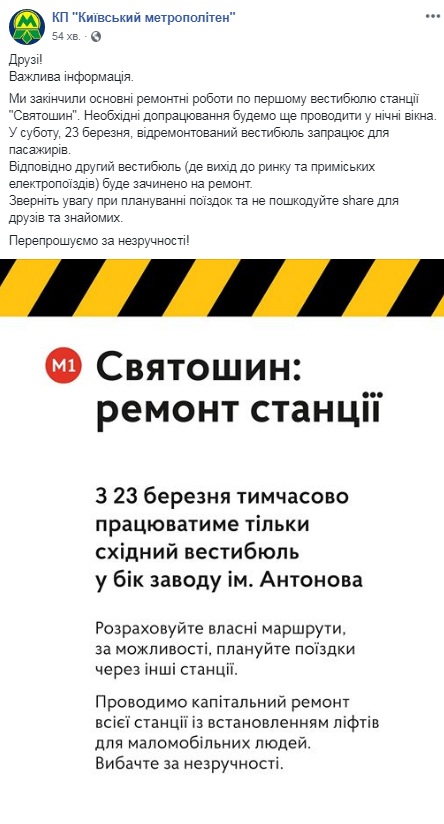 В Киеве станция метро &quot;Святошин&quot; изменит режим работы
