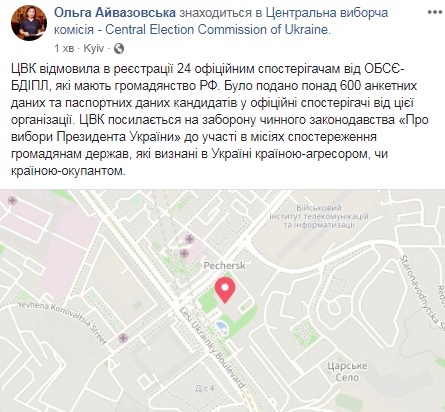 ЦИК отказался регистрировать российских наблюдателей от ОБСЕ