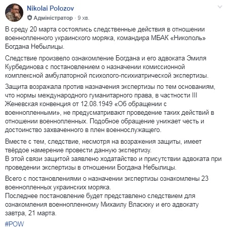 РФ призначила психіатричну експертизу майже всім захопленим морякам