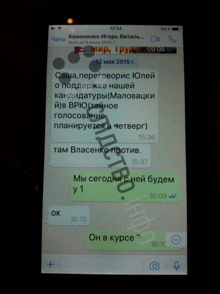 Журналісти опублікували листування Онищенка з оточенням Порошенко