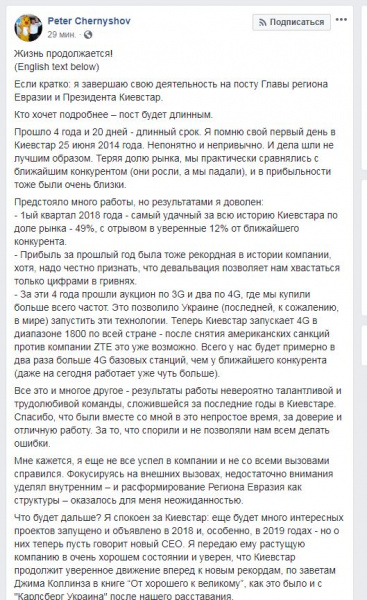 Чернишов йде у відставку з посади президента &quot;Київстару&quot;