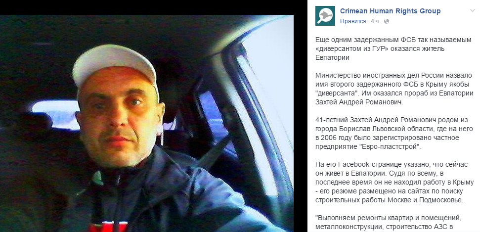 Крымские правозащитники рассказали об еще одном "украинском диверсанте"