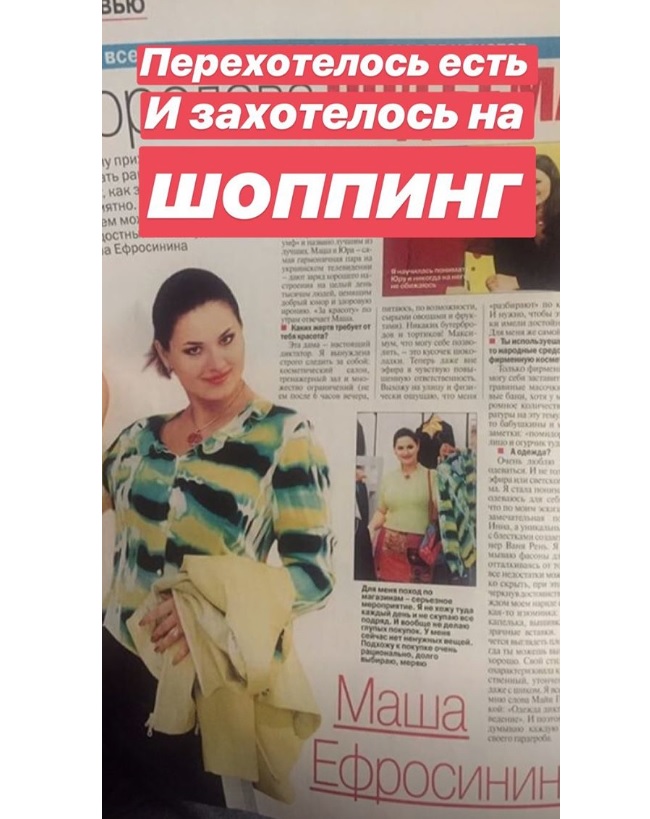 Маша Ефросинина 