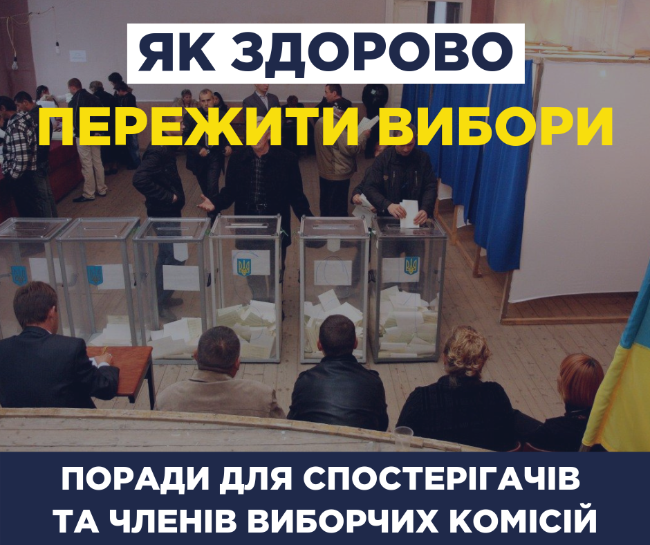 Як пережити вибори на дільницях: Супрун дала поради