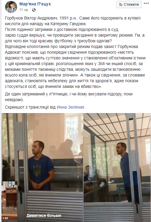 В Херсоне подозреваемому в нападении на Гандзюк избирают меру пресечения закрытом режиме