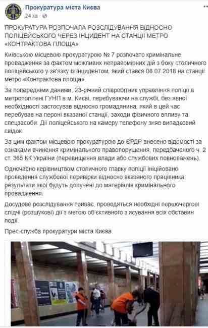 По факту избиения полицейским пассажира метро в Киеве прокуратура начала расследование